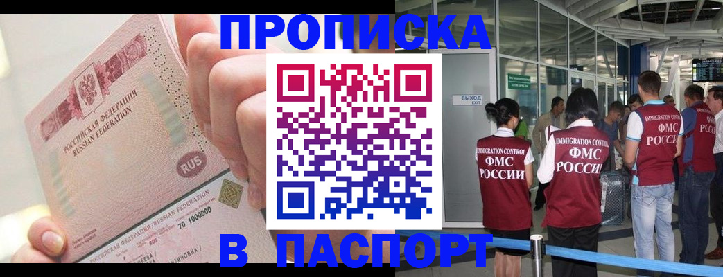 прописка от собственника в Вытегре